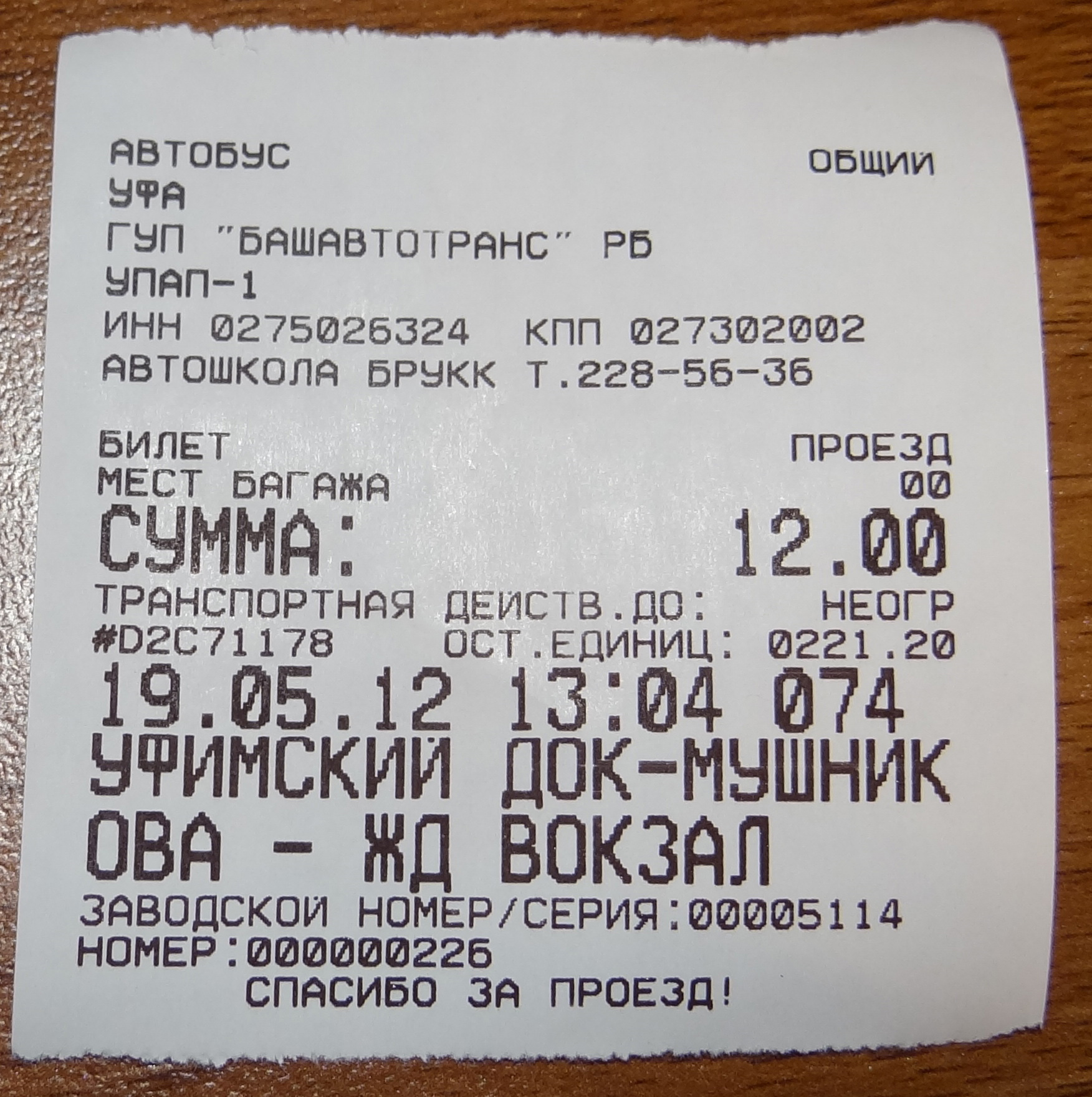 билет в автобус в москве